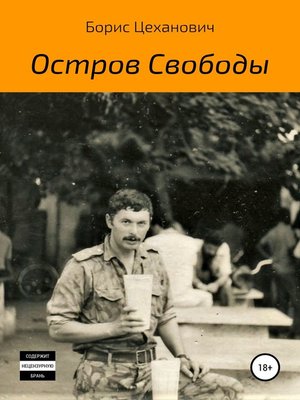 cover image of Остров Свободы